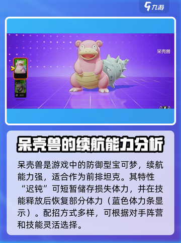 宝可梦大集结🔥呆壳兽技能配招攻略✨截图2