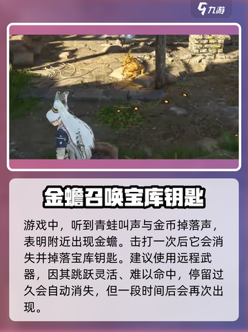 永劫无间手游🔥金蟾打法攻略，轻松击败金蟾！截图2