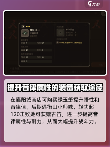 大江湖之苍龙与白鸟音律武功介绍介绍截图4