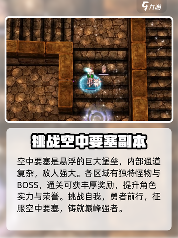仙境传说RO新启航空中要塞怎么打介绍截图2