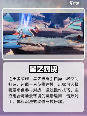 🔥星之破晓下载神速通道！⚡截图2