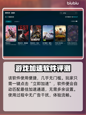 吃鸡网络延迟高？用这个加速器立马流畅🔥🎮截图5