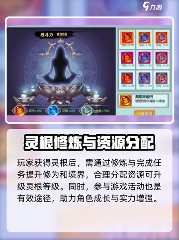 踏风行灵根怎么选择介绍截图4