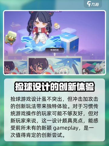 归龙潮捡球怎么玩介绍截图4