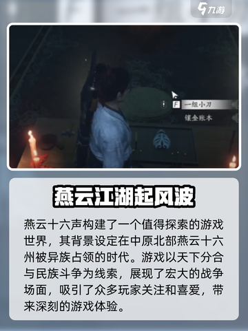 燕云十六声💥：揭秘游戏背后的故事线与神秘背景！🔥截图2