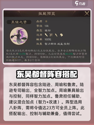 三国群英传鸿鹄霸业东吴都督怎么搭配介绍截图2