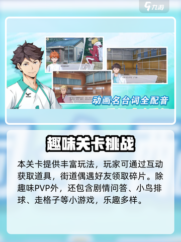 《排球少年手游PVP玩法全解析💥》截图4