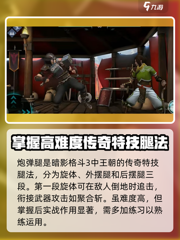 暗影格斗3连招有哪些介绍截图6