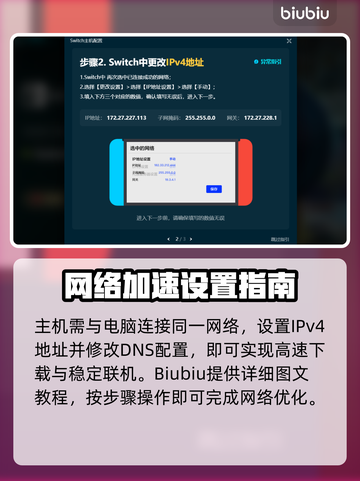 🔥Switch2加速器教程！NS2玩家必看🚀截图4