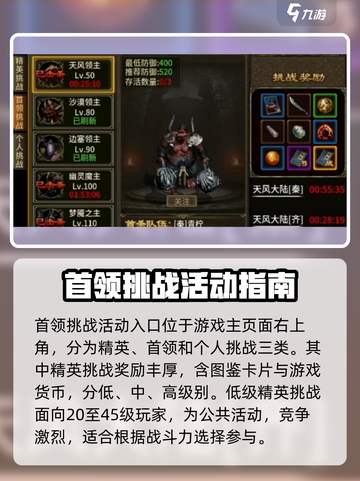 五霸七雄🔥首领挑战打法💡游戏名必备攻略！截图2