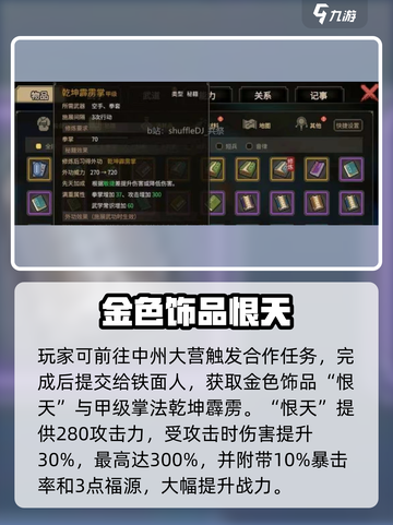 大侠立志传恨天获取方法介绍截图4