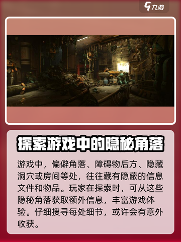 破碎之地🔥隐秘信息获取全攻略！⚡截图4