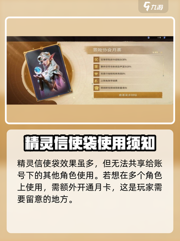 塔瑞斯世界🔥精灵信使袋使用全攻略⚠新手必看截图3