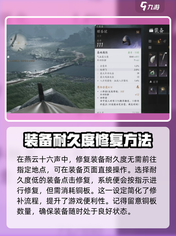 燕云十六声如何修装备介绍截图4