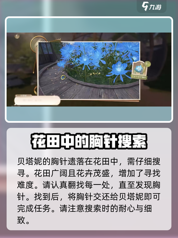 无限暖暖花房失物怎么做介绍截图3