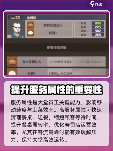 潜水员戴夫员工属性有哪些介绍截图3