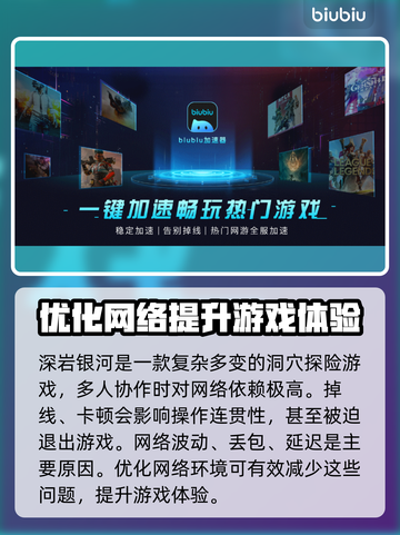 深岩银河掉线卡顿？用这个加速器立马解决！⚡🚀截图2