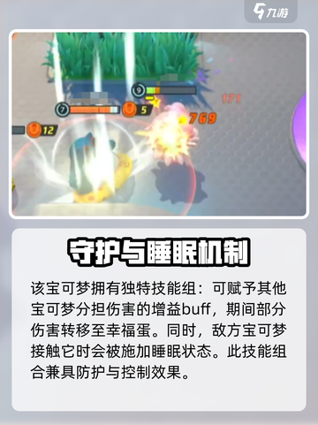 宝可梦大集结🔥幸福蛋技能全解析！必看👇截图5
