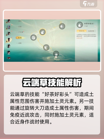 仙剑世界云端草技能有哪些介绍截图2
