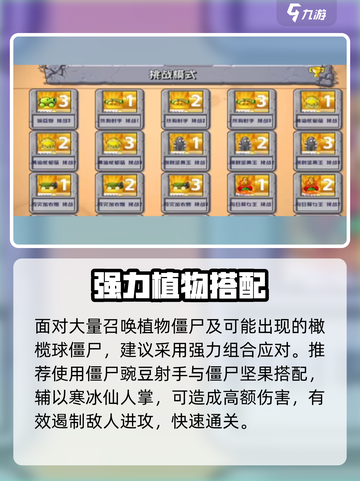 🎮植物大战僵尸召唤僵尸逆天通关！截图2