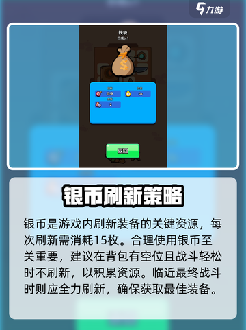 🎮花园特工队银币神操作！省钱攻略大公开💥截图3