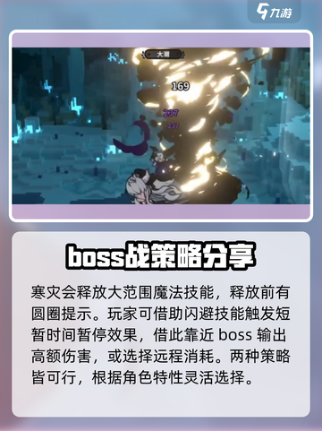 火环寒灾怎么过介绍截图3