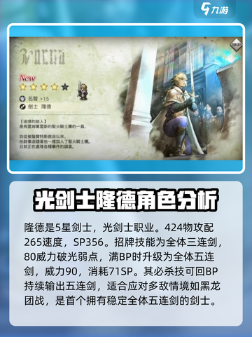 歧路旅人大陆的霸者剑士推荐介绍截图2