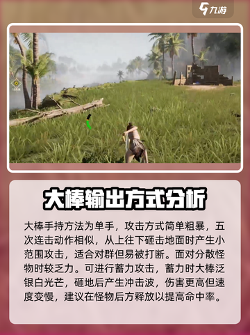 荒野起源大棒怎么使用介绍截图2