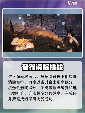 燕云十六声怎么演奏介绍截图3