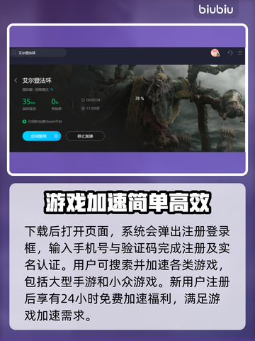 艾尔登法环进图闪退？用这个加速器搞定！⚡截图4