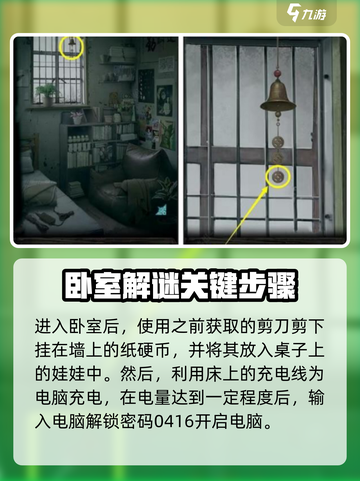 诡楼回魂第一章通关教程介绍截图6