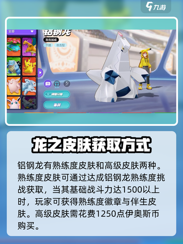 宝可梦大集结铝钢龙怎么获得介绍截图3