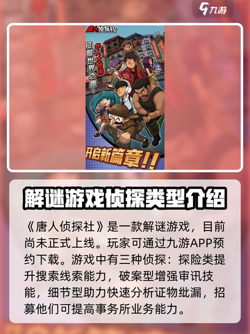 唐人侦探社公测链接是什么介绍截图2