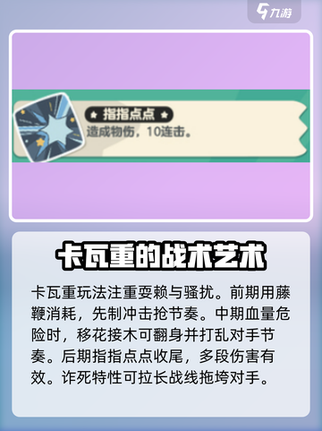 洛克王国手游：卡瓦重🔥超强介绍来啦！截图5