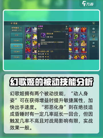 魔力宝贝：幻歌姬技能大揭秘💥歌姬宝宝必看！截图4