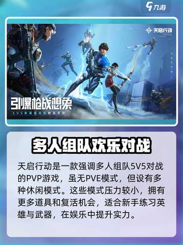 天启行动有pve吗介绍截图3