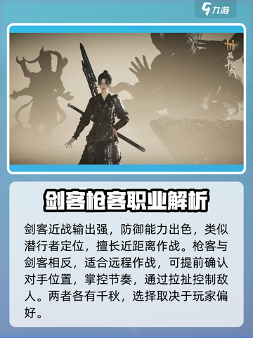 燕云十六声职业介绍分析介绍截图2