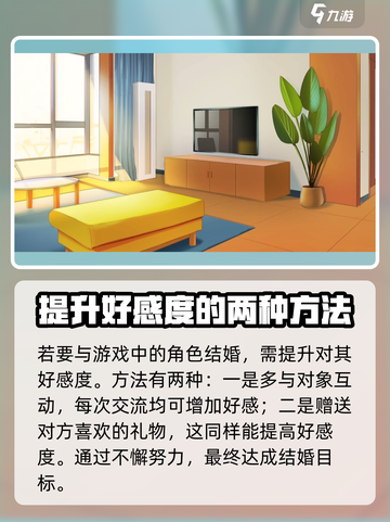 职场浮生记结婚攻略介绍截图3