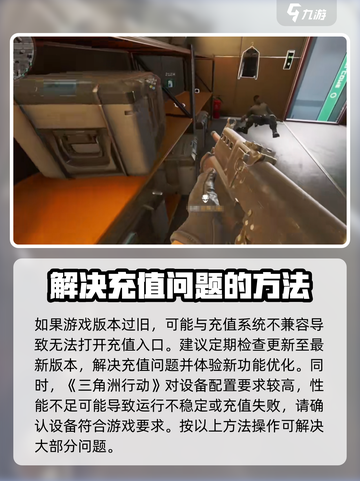 三角洲行动充值入口打不开怎么办介绍截图4
