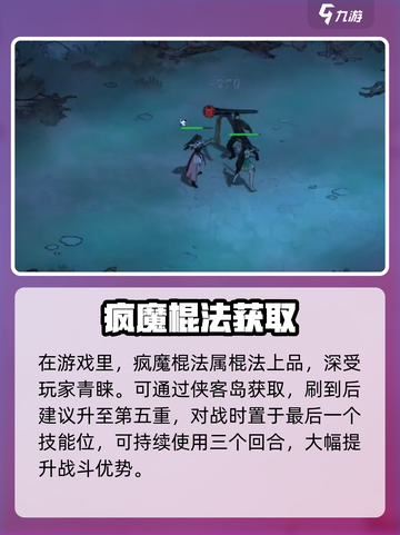 🔥墨剑江湖疯魔棍法逆天连招💥截图2