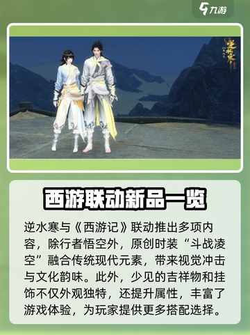 逆水寒西游时装获取方法🔥超详细攻略来啦！MonkeyKing截图4