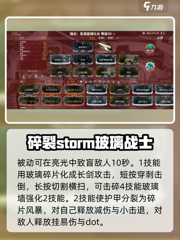 星际战甲手游玻璃甲配卡推荐介绍截图2
