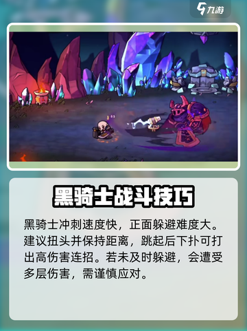 失落城堡2黑骑士怎么打介绍截图2