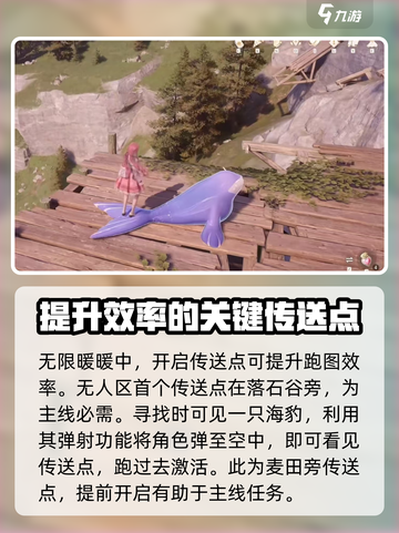 无限暖暖无人区传送点在哪介绍截图2