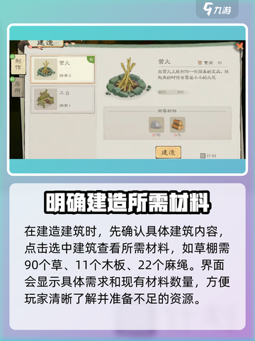 桃源记2怎么建造建筑介绍截图3