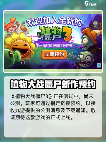 植物大战僵尸3手机版更新内容介绍截图2