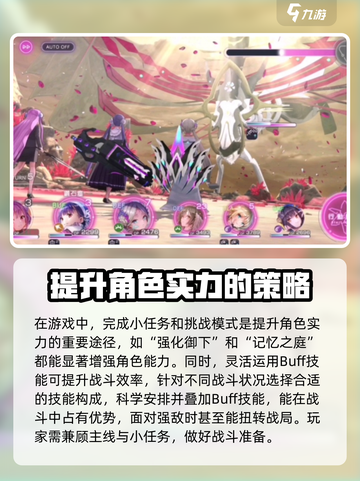 🔥炽焰天穹角色养成秘籍，新手必看❗截图4