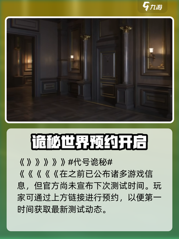 代号诡秘什么时候上线介绍截图2