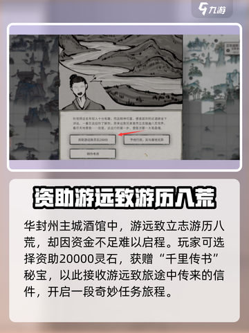 鬼谷八荒游远致攻略介绍截图2
