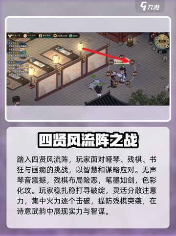 《大侠立志传》四贤风流镇🔥通关秘籍💥游戏名必备！截图3
